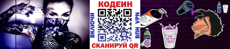 Купить где Георгиевск Codein напиток Lean (лин)